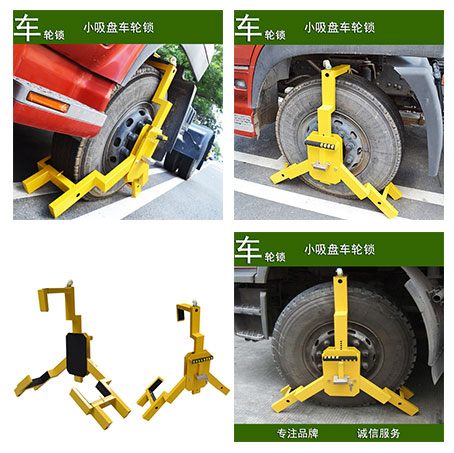 大三叉爪重型车轮锁 挂明锁 泥头大货车防盗执法专用锁.jpg