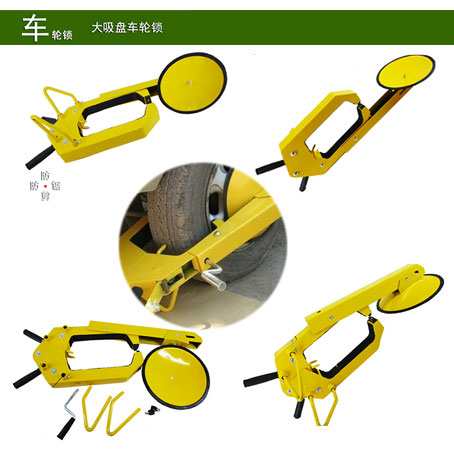 大吸盘锁 大卡车防盗车轮锁.jpg