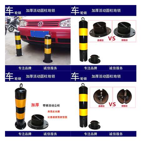 加厚活动式立柱车位锁.jpg