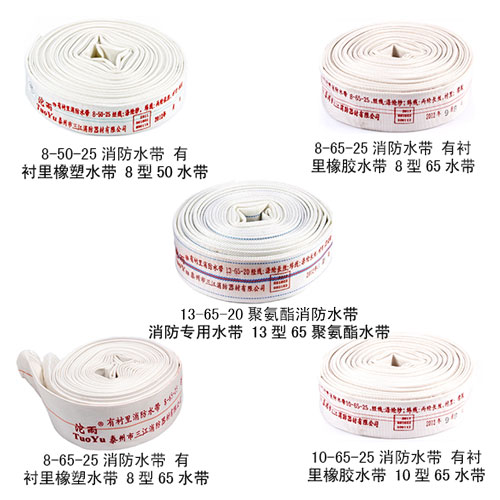 消防水带