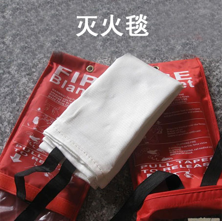 灭火毯