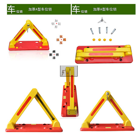 A型车位锁 地锁 停车位锁 三角车位锁